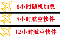 鄂州花湖机场邮寄快递公司,专业空运当天件